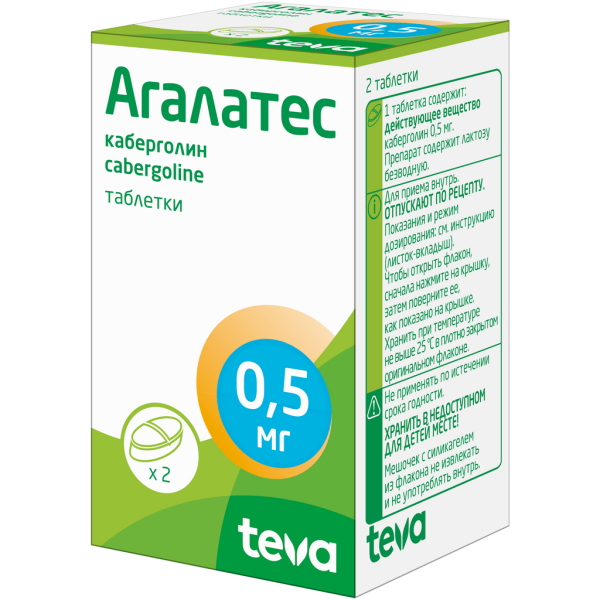 Агалатес таблетки 0,5 мг 2 шт