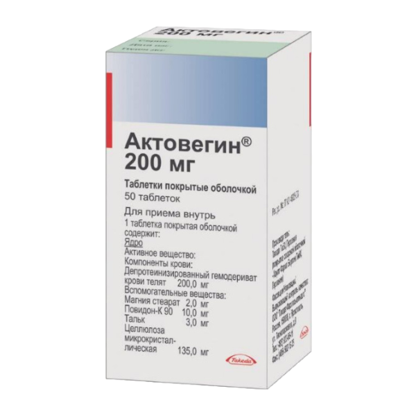 Актовегин таблетки покрытоб 200 мг 50 шт
