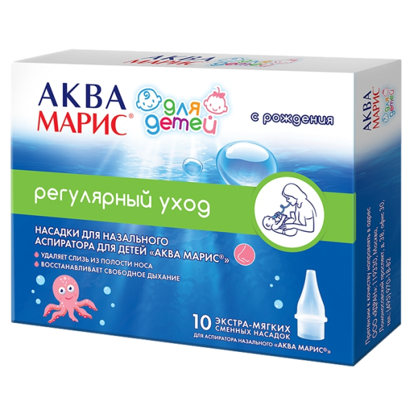 Аква Марис Насадки к назальному аспиратору для детей сменные 10 шт