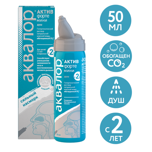 Аквалор Актив Форте мини средство для орошения и промывания полости носа спрей с 2 лет 50 мл 1 шт