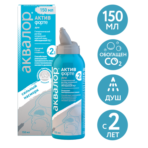 Аквалор Актив Форте средство д/орошения и промывания полости носа 150 мл 1 шт