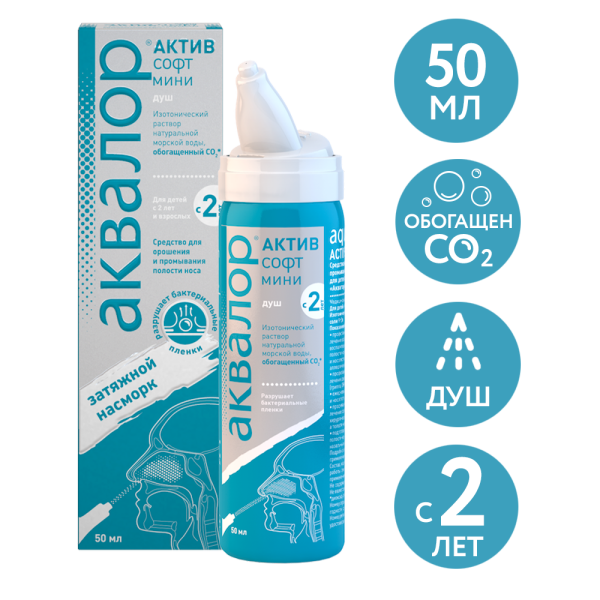 Аквалор Актив Софт мини средство д/орошения и промывания полости носа спрей 50 мл 1 шт