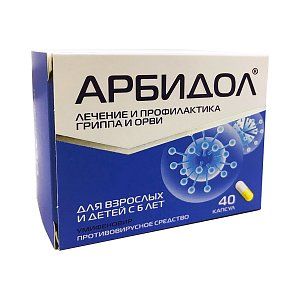 Арбидол, капсулы 100 мг 40 шт