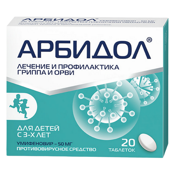 Арбидол таблетки покрытпленоб 50 мг 20 шт