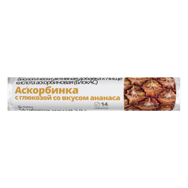 АС'КОРБИНКА кислота аскорбиновая с глюкозой со вкусом ананаса (БлокАС) 2,9 г 14 шт