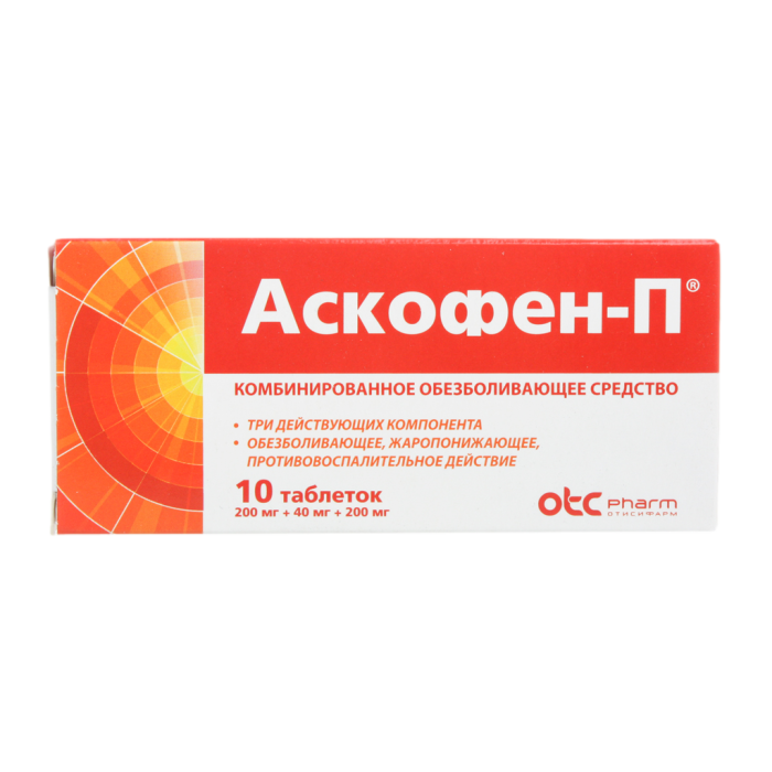 Аскофен-П таблетки 200 мг+40 мг+200 мг 10 шт