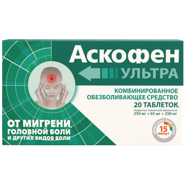 Аскофен УЛЬТРА таблетки покрытпленоб 250 мг+65 мг+250 мг 20 шт