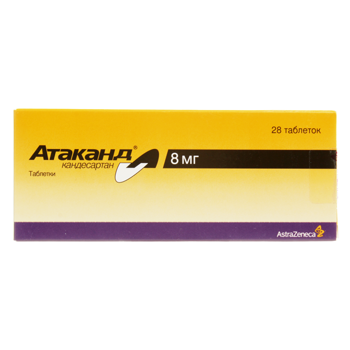 Атаканд таблетки 8 мг 28 шт