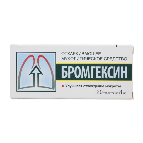 Бромгексин таблетки 8 мг 20 шт