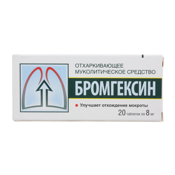 Бромгексин таблетки 8 мг 20 шт