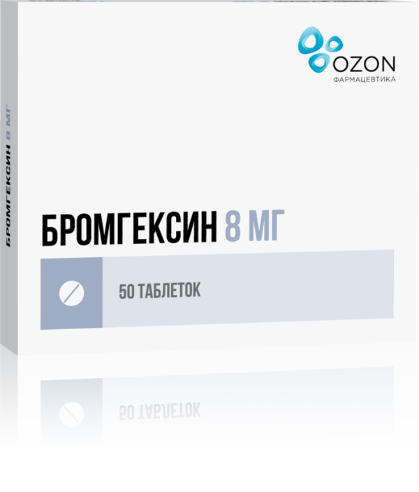 Бромгексин таблетки 8 мг 50 шт