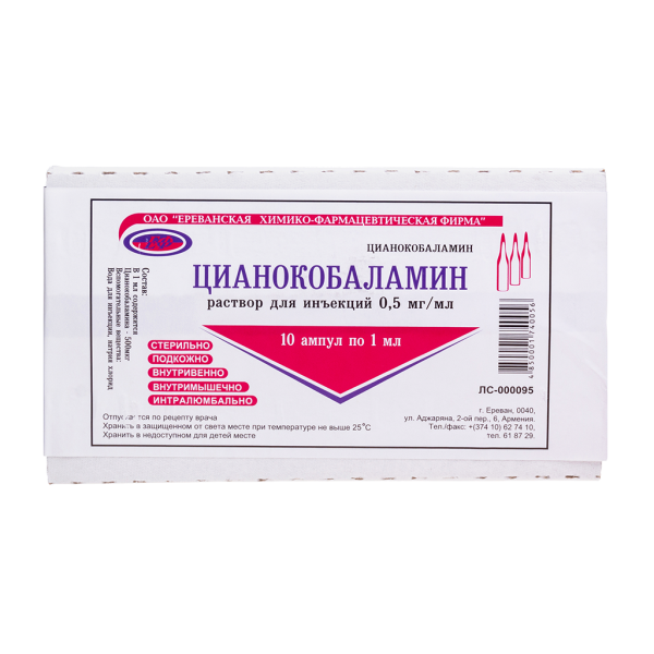 Цианокобаламин раствор для инъекций 0,5 мг/мл 1 мл 10 шт