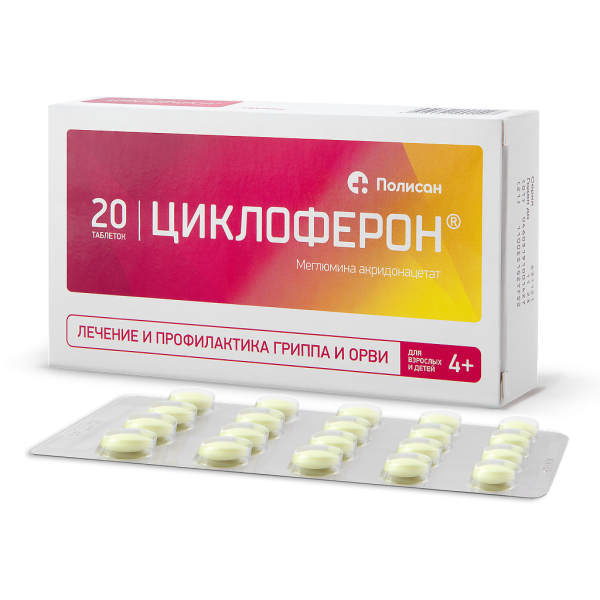Циклоферон таблетки покрыткишечнорастворимой об150 мг 20 шт