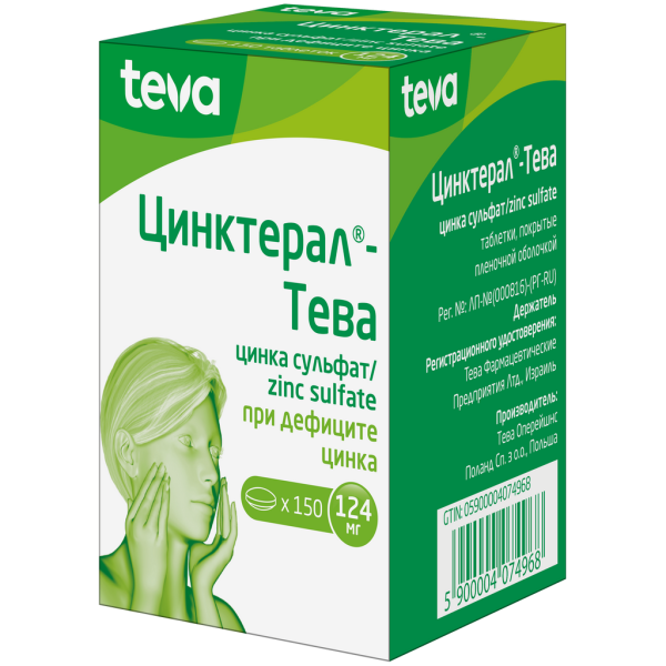 Цинктерал-Тева таблетки покрытоб 124 мг 150 шт