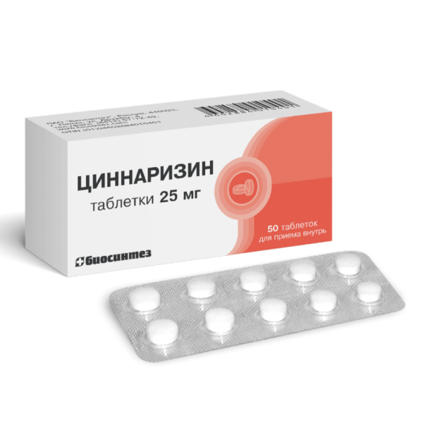 Циннаризин таблетки 25 мг 50 шт