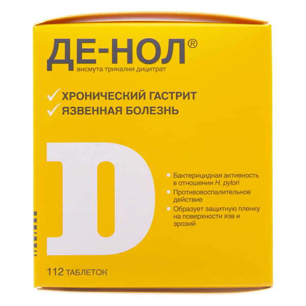 Де-Нол таблетки покрытпленоб 120 мг 112 шт