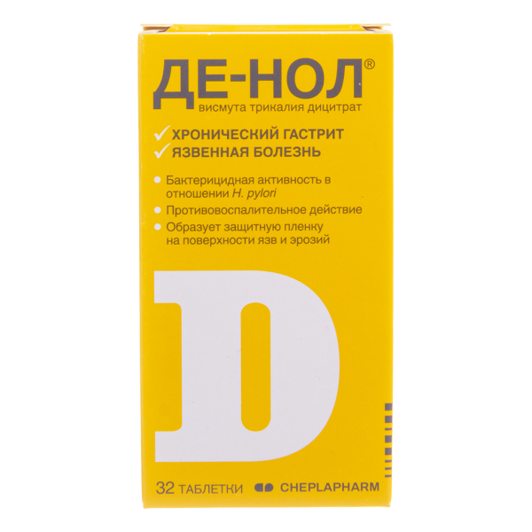 Де-Нол таблетки покрытпленоб 120 мг 32 шт