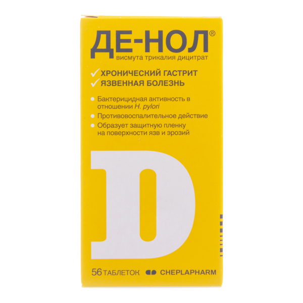 Де-Нол таблетки покрытпленоб 120 мг 56 шт