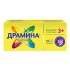 Драмина таблетки 50 мг 10 шт