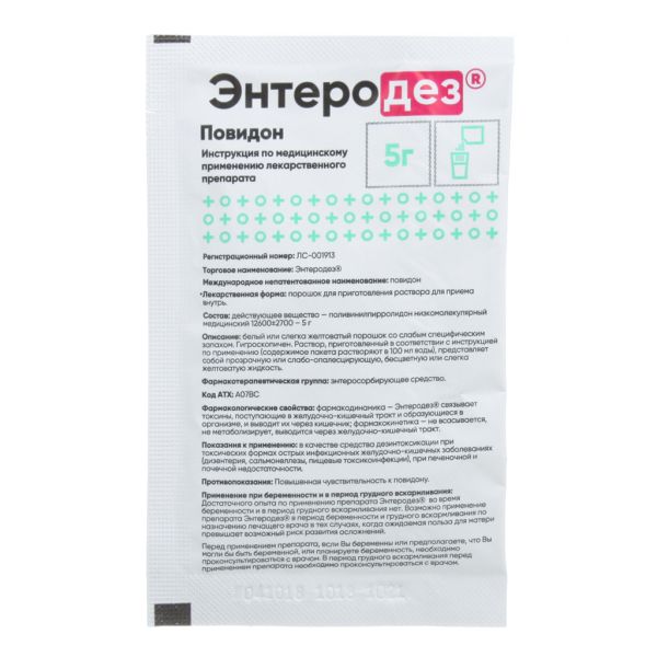 Энтеродез порошок д/приг суспензии для приема внутрь 5 г пак 1 шт