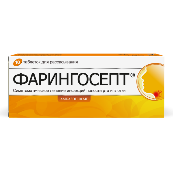 Фарингосепт таблетки для рассасывания 10 мг 10 шт