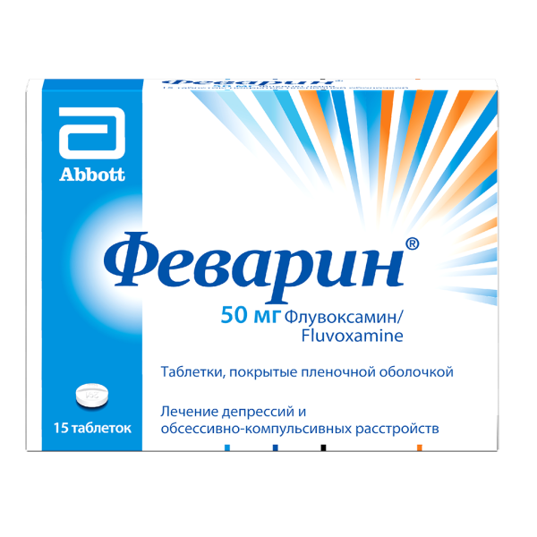 Феварин таблетки покрытпленоб 50 мг 15 шт