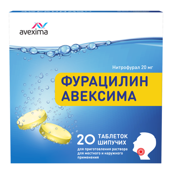 Фурацилин Авексима таблетки шипучие д/приг раствора для местного и наружного применения 20 мг 20 шт