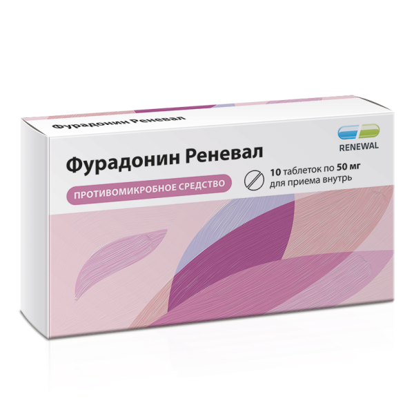 Фурадонин Реневал таблетки 50 мг 10 шт