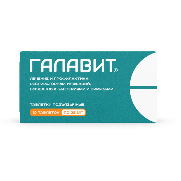 Галавит таблетки подъязычные 25 мг 10 шт