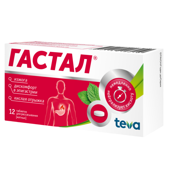 Гастал таблетки для рассасывания 12 шт
