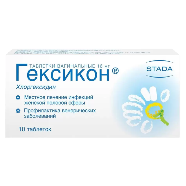 Гексикон таблетки вагинальные 16 мг 10 шт
