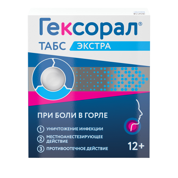 Гексорал табс экстра лимон таблетки для рассасывания 0,6 мг+1,2 мг+10 мг 16 шт