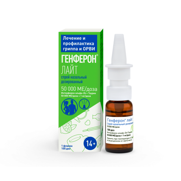 Генферон лайт спрей назальный дозированный 50000 ме+1 мг/доза 100 доз