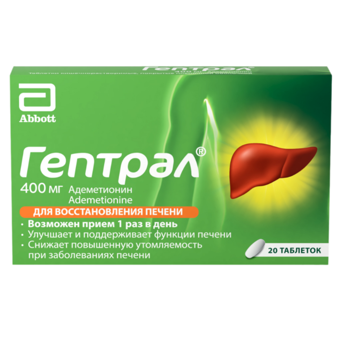 Гептрал таблетки покрыткишечнорастворимой об 400 мг 20 шт