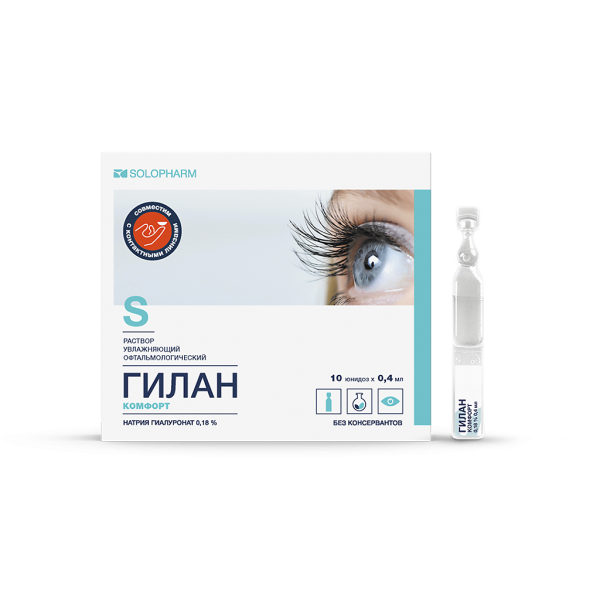 Гилан Комфорт раствор офтальмологический увлажняющий 0,18% 0,4 мл тюб-кап 10 шт