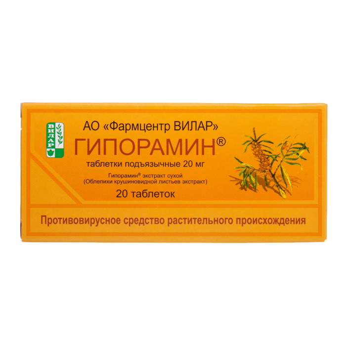 Гипорамин таблетки 20 мг 20 шт