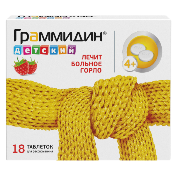 Граммидин детский таблетки для рассасывания 1,5 мг+1 мг 18 шт