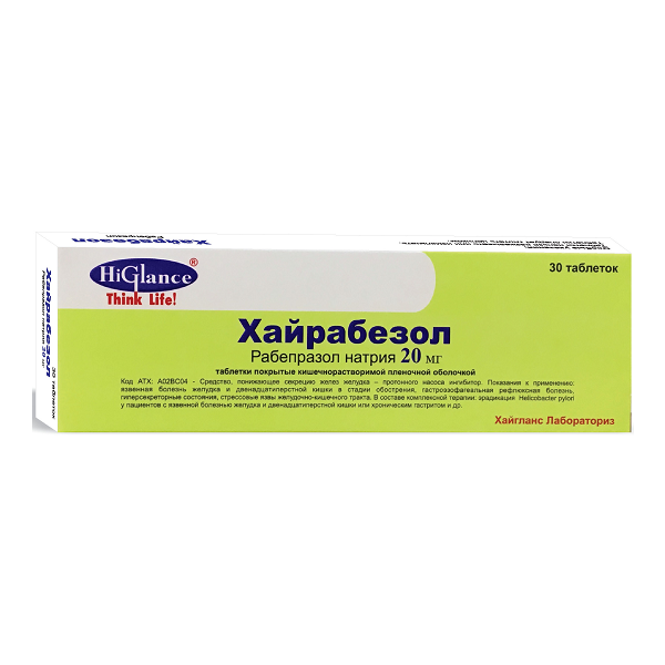 Хайрабезол таблетки покрыткишечнорастворимой пленоб 20 мг 30 шт