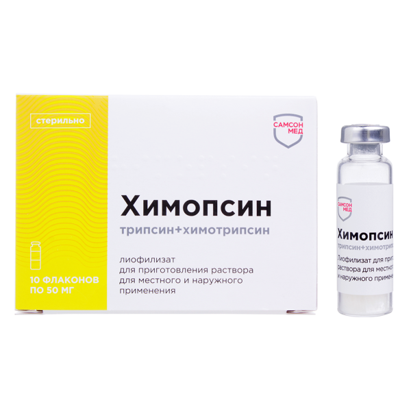 Химопсин лиофилизат д/приг раствора для местного и наружного применения 50 мг 10 шт