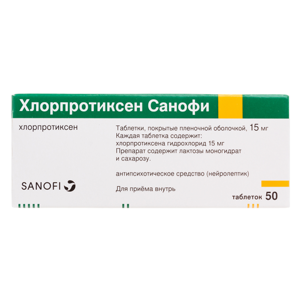 Хлорпротиксен Санофи таблетки покрытпленоб 15 мг 50 шт