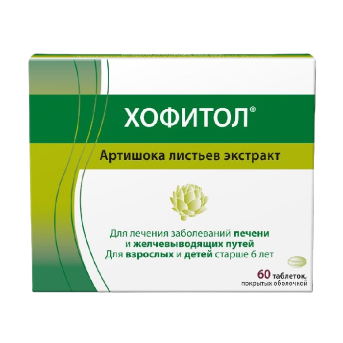 Хофитол таблетки покрытые оболочкой 200 мг 60 шт
