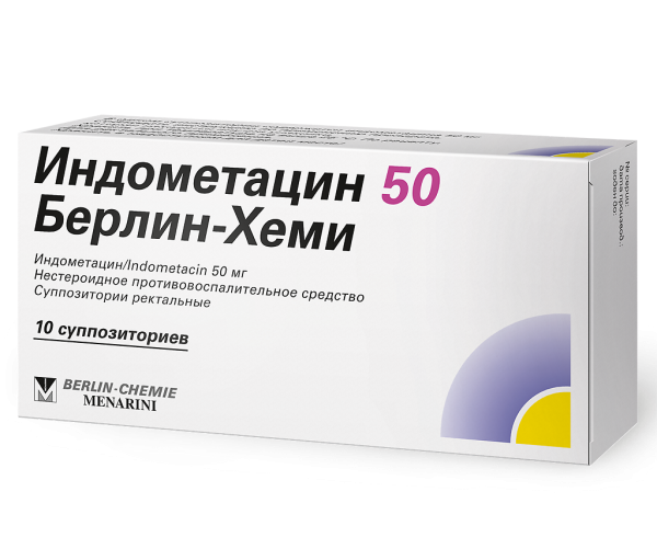 Индометацин 50 Берлин-Хеми суппозитории ректальные 50 мг 10 шт