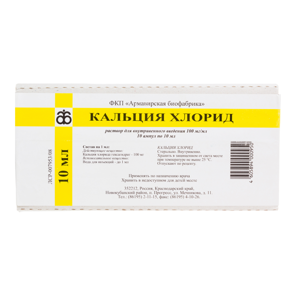 Кальция хлорид раствор для в/в введ 100 мг/мл 10 мл амп 10 шт