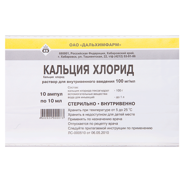 Кальция хлорид раствор для в/в введ 100 мг/мл 10 мл амп 10 шт