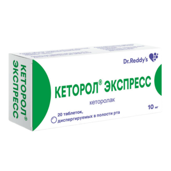 Кеторол Экспресс таблетки диспергируемые в полости рта 10 мг 20 шт