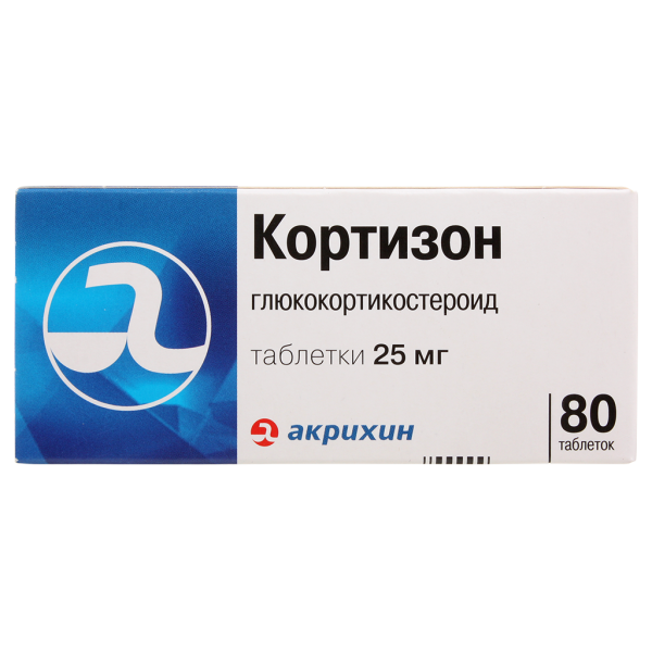 Кортизон таблетки 25 мг 80 шт