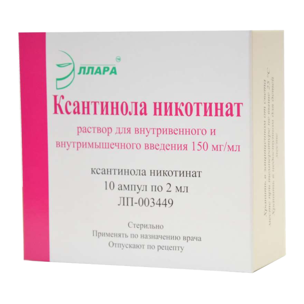 Ксантинола никотинат раствор для в/в и в/м введ 150 мг/мл 2 мл амп 10 шт