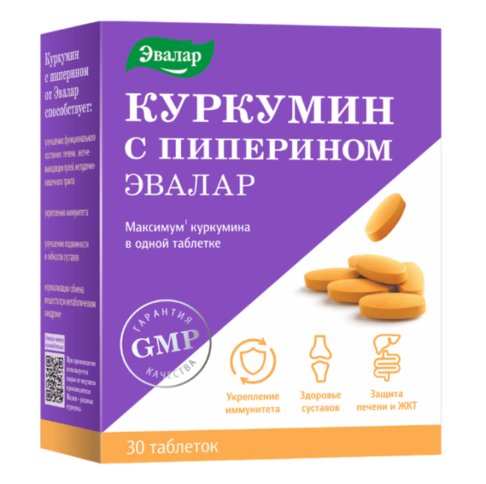 Куркумин с пиперином таблетки по 1,1 г 30 шт