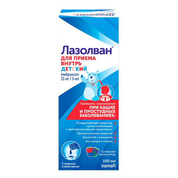Лазолван раствор для приема внутрь 15 мг/5 мл 100 мл 1 шт