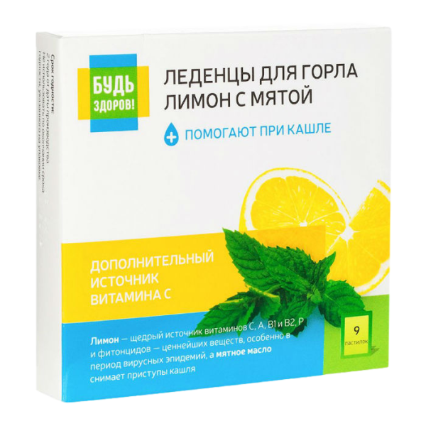 Леденцовая карамель с витамином С со вкусом лимона с мятой пастилки по 3,0г 9 шт